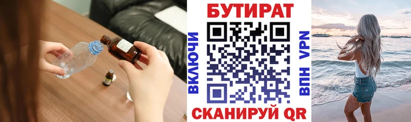 купить наркоту  Озёрск  БУТИРАТ BDO 33% 