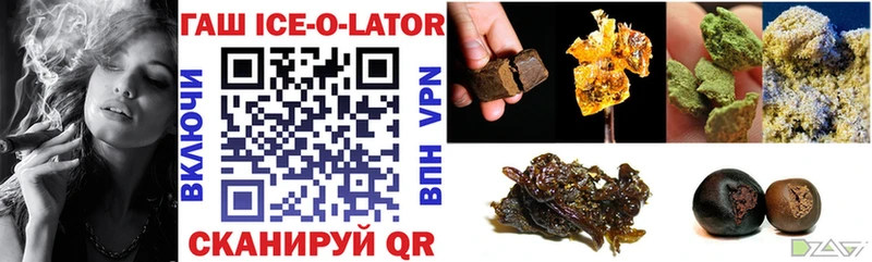 ГАШИШ ice o lator Озёрск