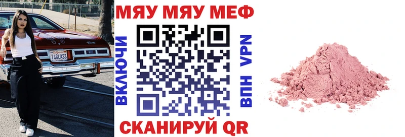 Меф мяу мяу мука Озёрск